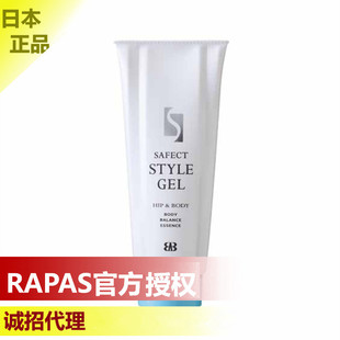 日本原产RAPAS黑二团 SAFECT修臀啫喱提臀乳 丰臀霜祛角质 招代理