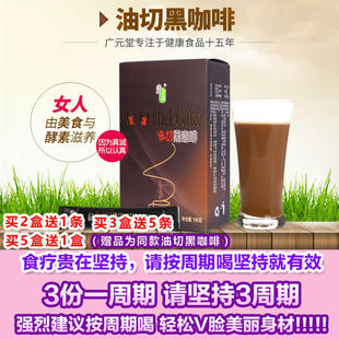 广元堂酵素粉低糖油切黑咖啡 速溶纯咖啡粉G7活性装三合一12条
