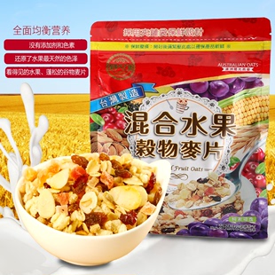 台湾进口心之味 综合水果谷物营养麦片600g 即食果仁谷物冲饮早餐