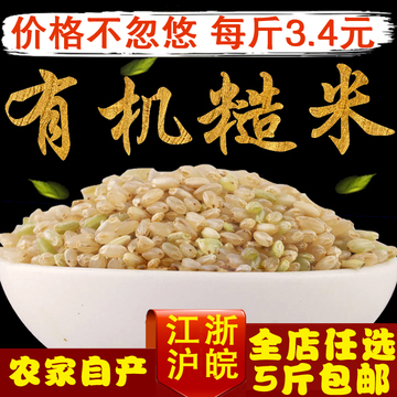2016新米 糙米 苏北 农家 粳米 五谷杂粮 玄米 500g 5斤包邮
