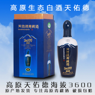 天佑德青稞酒 青海互助 高原海拔3600 48度 500ml清香型白酒