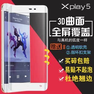 vivo Xplay5全屏钢化玻璃膜viv0 xpiay5 A防爆xpaly5 s曲屏手机模