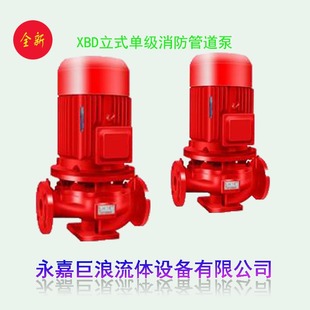 XBD立式单级消防泵消防增压泵消防稳压泵喷淋水泵消火栓泵厂家3C