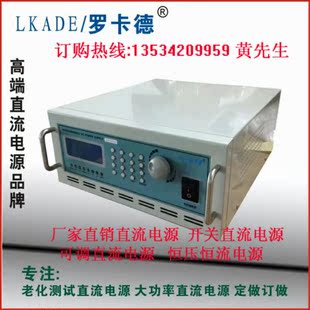 罗卡德LKD-3030K直流稳压电源 50V30A开关电源 线性电源 老化测试