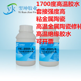 YK-8909耐1700度高温胶水陶瓷修补剂高温绝缘胶水高温热电偶胶水
