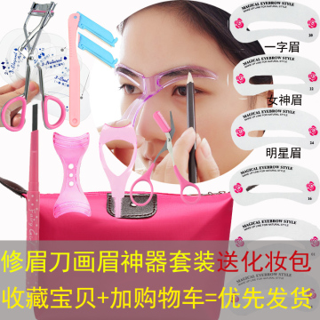 新款三代修眉刀画眉神器套装初学者韩国一字眉形辅助卡睫毛夹包邮