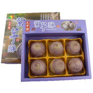 现货 台湾代购 大甲师特产 立祥食品 紫芋酥芋头芋泥酥6入包邮