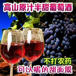 自酿葡萄酒 原汁野生山葡萄酒 半甜红酒干红果酒 1斤包邮