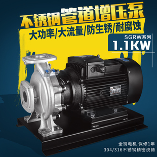 304不锈钢卧式离心泵增压泵高扬程管道泵大流量循环工业1.1KW水泵