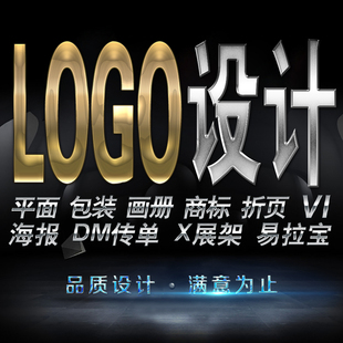 公司logo设计企业图标商标平面VI招牌定制字体头像原创 满意为止