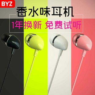 BYZ原装香水苹果小华米为重低音手机电脑通用耳机耳塞入耳式带麦