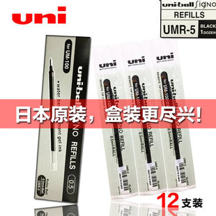 包邮正品 三菱UMR-5笔芯 0.5 三菱笔芯UMR-5 适合三菱UM-100用