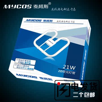 MYCOS 2D蝴蝶形灯管 节能灯管21W38W55W三基色吸顶灯管白光