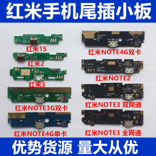 红米NOTE/1S/2/2A/NOTE2/NOTE3/3尾插小板 3G4G版送话器充电小板