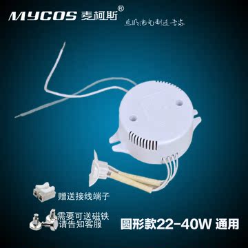 MYCOS环形灯管高效电子环形灯管镇流器配22W32W40W圆形灯管