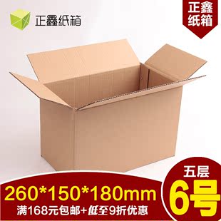 长沙正鑫快递纸箱批发定做 5层6号加厚特硬淘宝打包包装小号纸盒