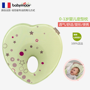 法国babymoov正品新生儿心形定型枕头婴儿塑形枕头 防偏头枕头