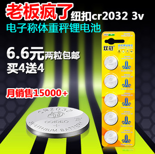 纽扣电池cr2032电子秤体重称3v双冠电脑主板圆形汽车遥控器锂钮扣