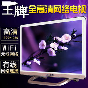 王牌智能WIFI网络19 21 22寸24 26 30 32寸LED高清平板液晶电视机