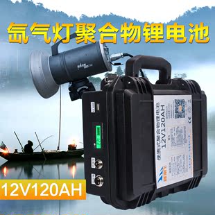 雁南飞12V锂电池120AH大容量氙气灯夜钓灯狩猎灯防爆聚合物锂电池