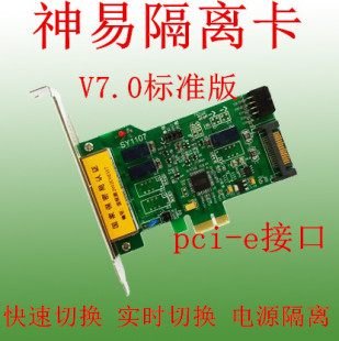 神易隔离卡V7.0标准版隔离卡PCI-E隔离卡切电源型隔离卡 安全隔离