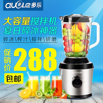 多乐 DL-BL01GS 多功能家用果汁机榨汁奶昔刨冰食物搅拌机料理机