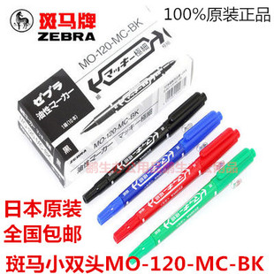 包邮日本原装 斑马记号笔 斑马MO-120-MC小双头 斑马油性记号笔