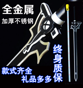 动漫影视 刀剑神域武器 黑剑阐释者 桐谷和人cos剑金属白剑未开刃