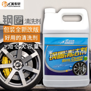 嘉美博汽车钢圈轮毂清洗剂除锈剂铁粉去除剂铝合金钢圈轮毂清洗剂