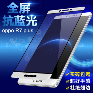 oppor7plus钢化膜全屏opp0 R7Splus护眼玻璃膜R7p抗蓝光手机前模