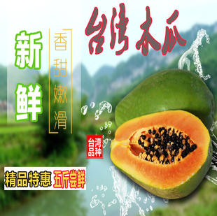 【天天特价】新鲜水果 现摘现发台湾新品红心木瓜 果园直发坏包赔
