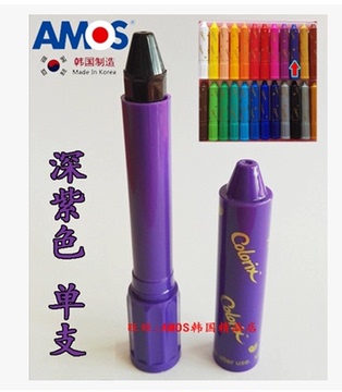 AMOS韩国儿童蜡笔无毒可水洗彩笔幼儿宝宝画笔油画棒旋转单支深紫