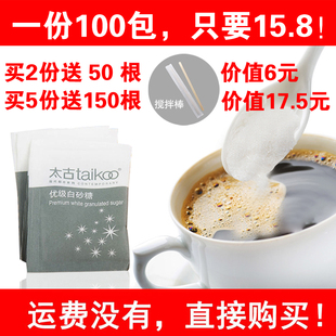 特价taikoo太古白糖包优质白糖包 太古白砂糖咖啡糖伴侣 5克100包