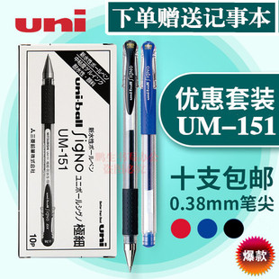 正品包邮 10支装 三菱UM-151中性笔/水笔/三菱0.38水笔/0.38 mm