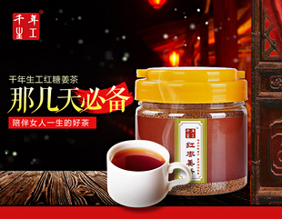 千年生工红枣姜茶黑糖姜茶蜂蜜姜茶速溶原汁老姜汤 260g罐装正品