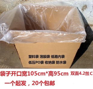 大号加厚透明薄膜袋子搬家塑料袋棉被收纳包装纸箱内袋开口105*95