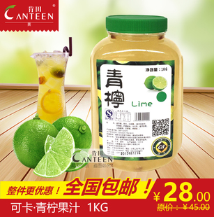 可卡青柠汁1KG COCO 贡茶专用柠檬汁 奶茶原料批发 特价包邮