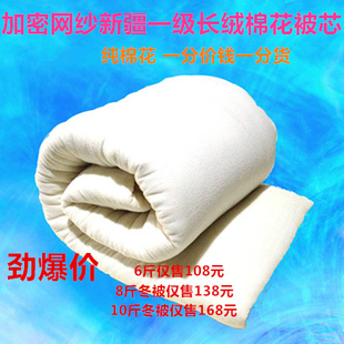新疆长绒棉被空调被夏凉被棉芯冬被盖被褥垫特价2-16斤正品包邮