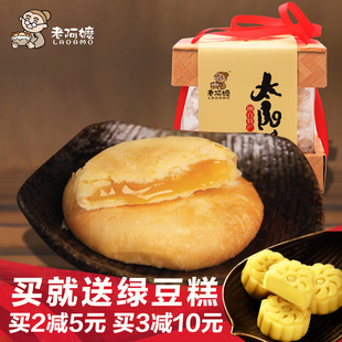 【老阿嬷】手工太阳饼 传统糕点心零食特产中秋礼盒 买就送绿豆糕