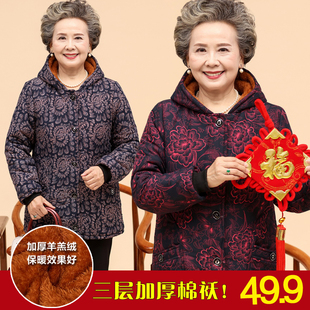 中老年女冬装大码棉衣60-70岁妈妈装加绒加厚棉服奶奶装保暖棉袄