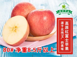 陕西红富士苹果80#纯天然原生态水果高原红富士农家苹果10斤/箱包