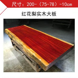 红花梨实木板材桌面整块大木板会议桌老板办公桌餐桌书桌茶桌现货