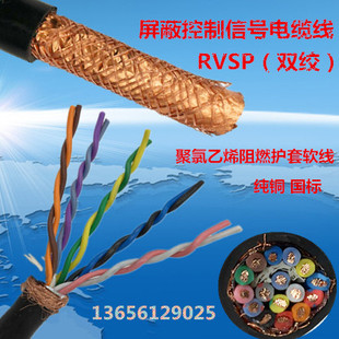 多芯双绞屏蔽线RVVSP 0.3 0.5 0.75 平方 2 4 6 8 10芯控制信号线