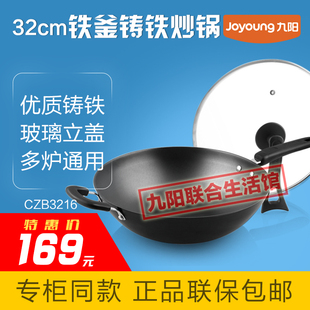 Joyoung/九阳CZB3216铸铁炒锅 玻璃可视立盖燕尾把手32CM专柜正品