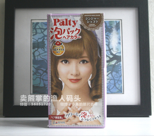 日本DARIYA PALTY 泡沫染发膏 姜巧克力色#2077