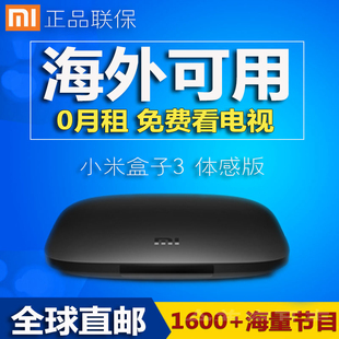 MIUI/小米 小米盒子增强版1G 3代4K越海外无线高清网络电视机頂盒