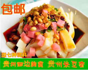 贵州特产自制遵义特色小吃手工米豆腐米凉粉凉菜500g送调料 包邮
