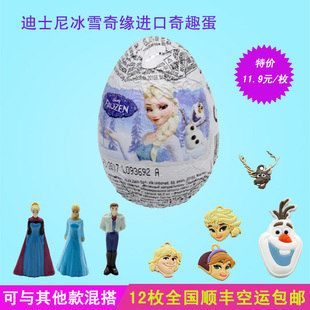 进口迪士尼冰雪奇缘锡纸奇趣出奇蛋巧克力惊喜蛋玩具奇奇蛋女孩版