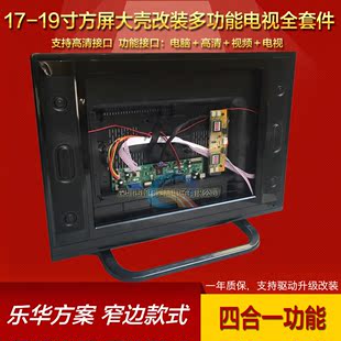 促销15寸17寸19寸方液晶屏组装多功能电视套件 支持HDMI高清
