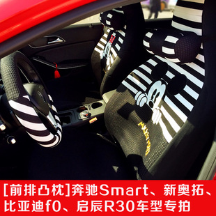 【前排凸枕】奔驰smart新奥拓f0R30专用汽车座套四季全包